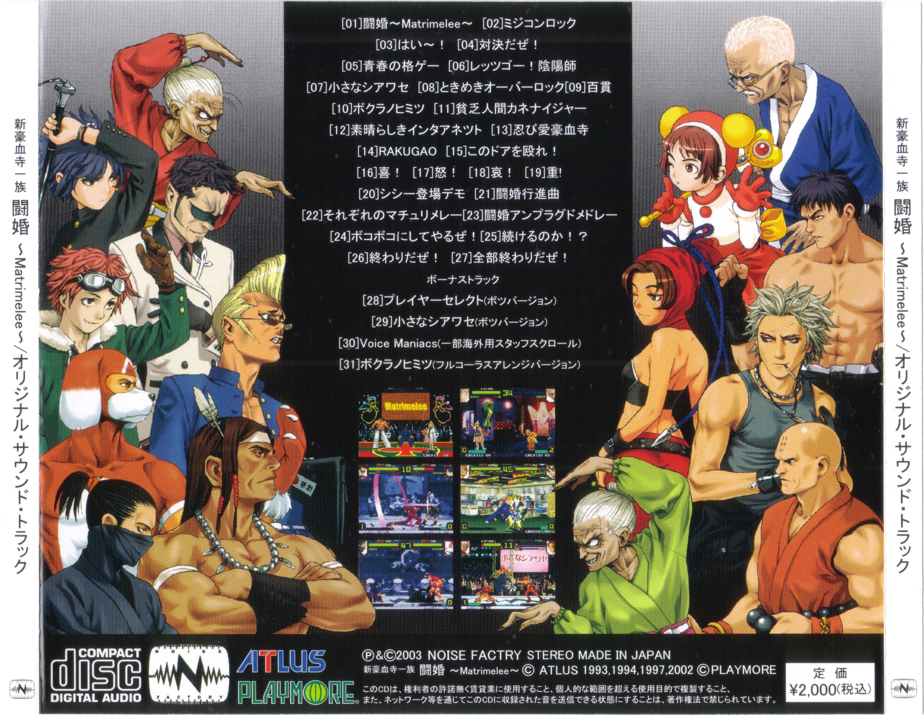 Shin Gouketsuji Ichizoku Toukon ~Matrimelee~/Original Sound